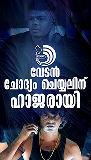 പീഡനപരാതി; വേടൻ ചോദ്യം ചെയ്യലിന് ഹാജരായി